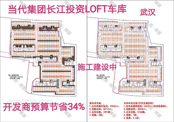 大同当代武汉春风十里LOFT专利车库（上海博普授权）
