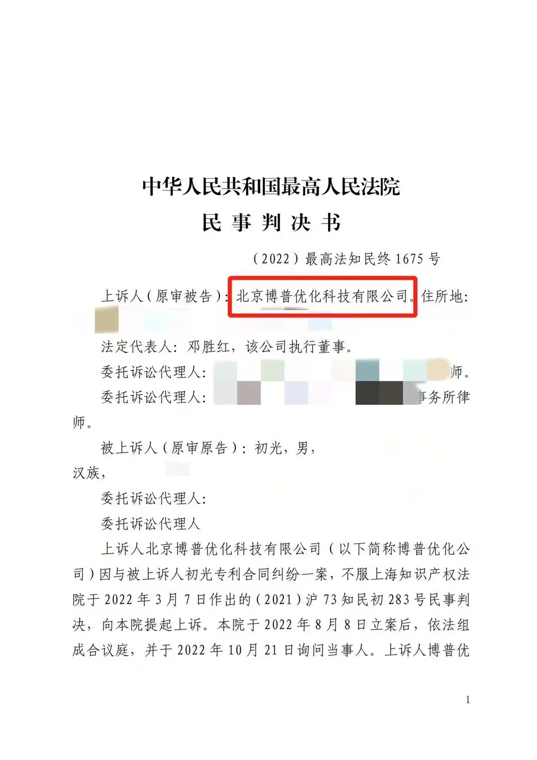 大同严正声明：最高法审判北京博普侵权赔偿400余万元