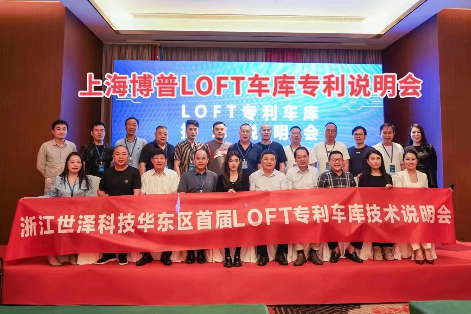 大同上海博普LOFT车库、PLUS1、PLUS2等专利车库技术走近浙江